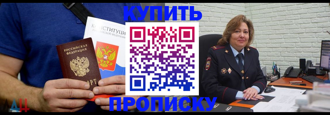 временная регистрация купить в Нелидово