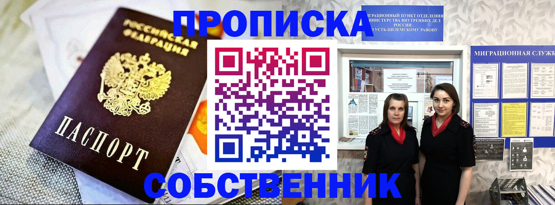 пропишу в квартире в Нелидово